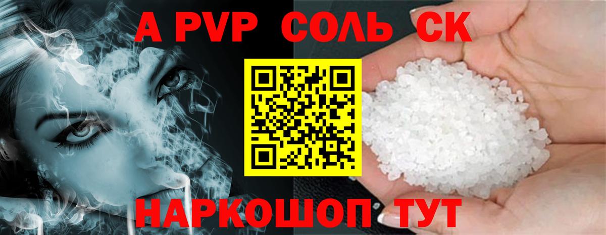 Соль-Илецк  A-PVP  Вход с VPN  A-PVP кристаллы  А ПВП СК 