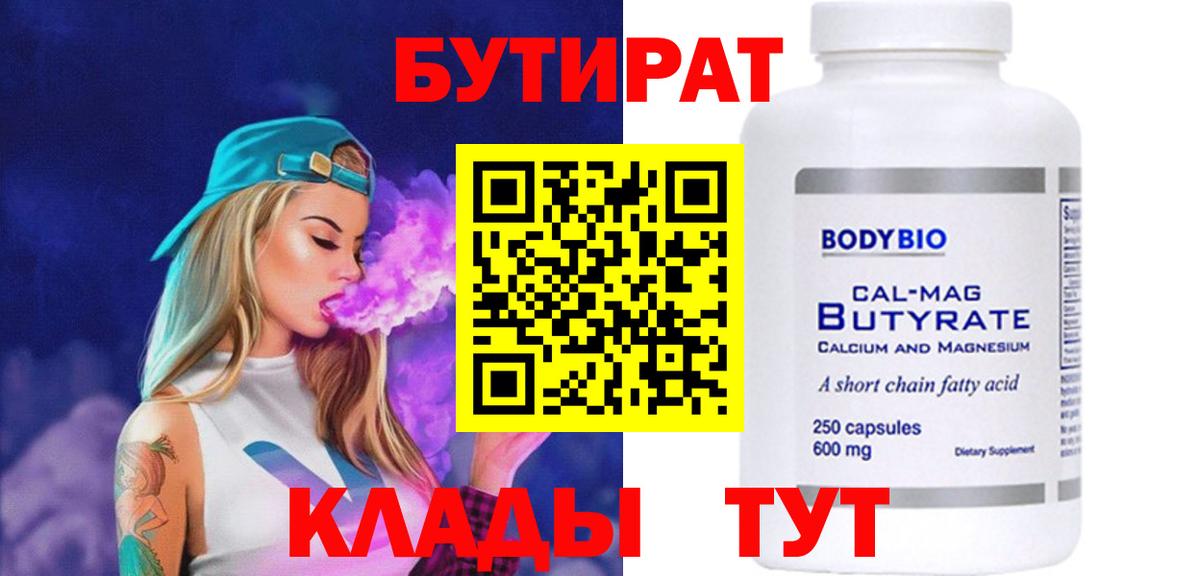 БУТИРАТ 99% Соль-Илецк