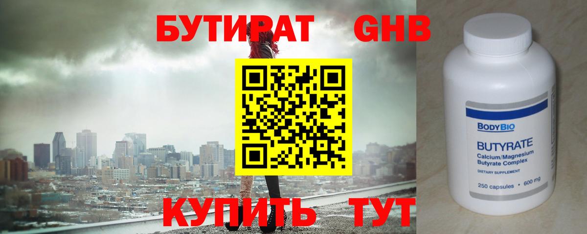 Бутират  Вход с VPN  Соль-Илецк  Бутират оксана 