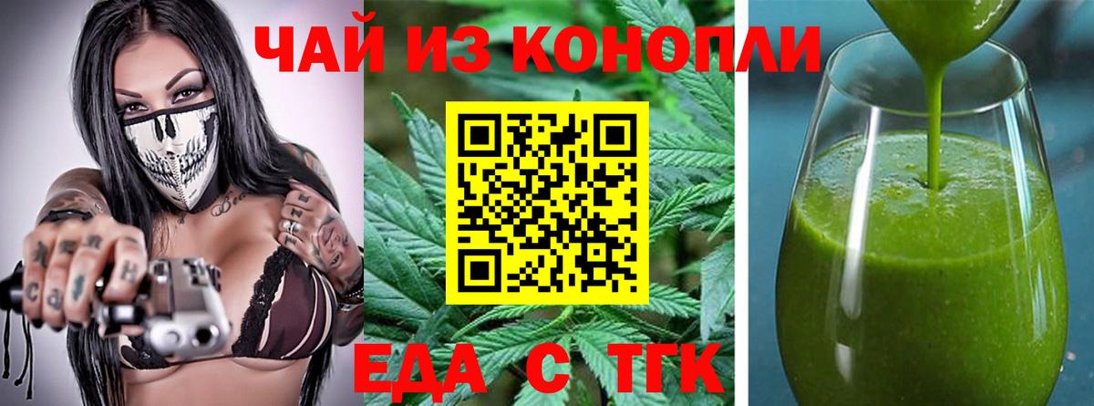 Еда ТГК марихуана  Вход с VPN  Соль-Илецк 