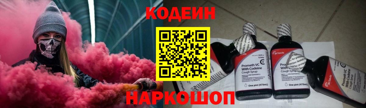 Codein Purple Drank Соль-Илецк