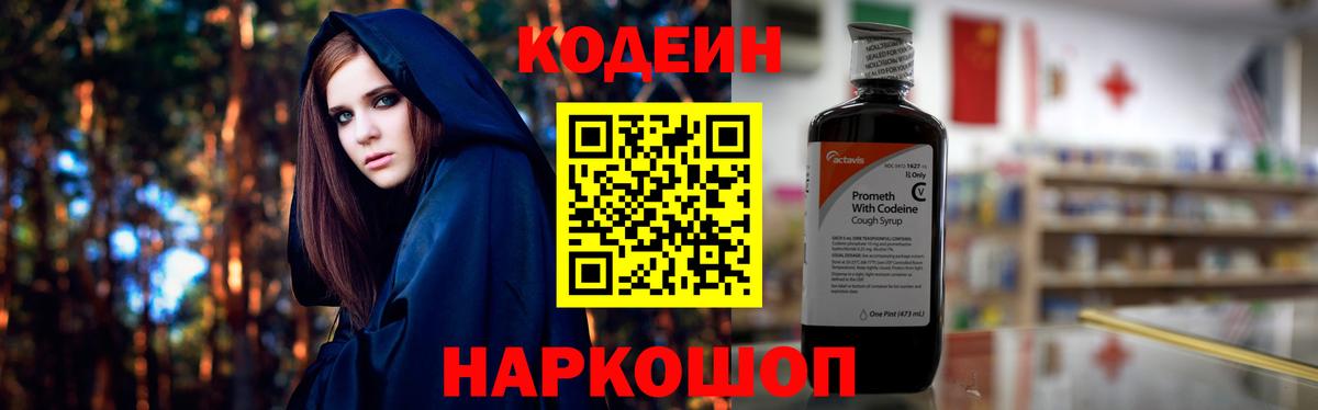 Кодеиновый сироп Lean напиток Lean (лин)  Вход с VPN  Соль-Илецк 