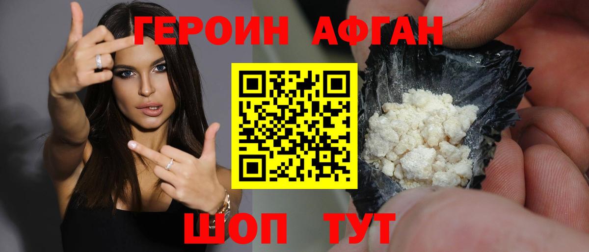 ГЕРОИН афганец Соль-Илецк