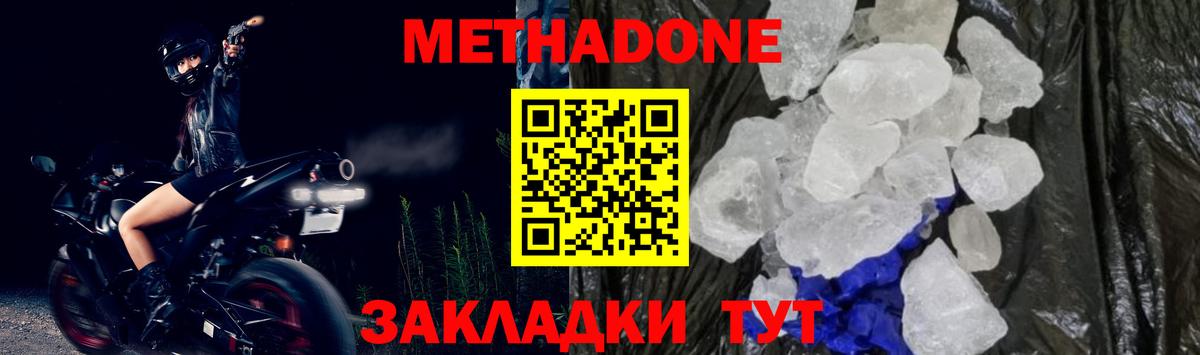 Соль-Илецк  МЕТАДОН белоснежный  Вход с VPN 