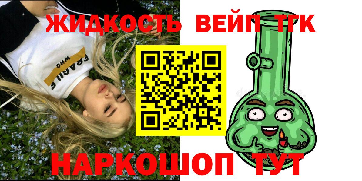 Дистиллят ТГК вейп с тгк  Вход с VPN  купить наркотик  Соль-Илецк  ТГК концентрат 